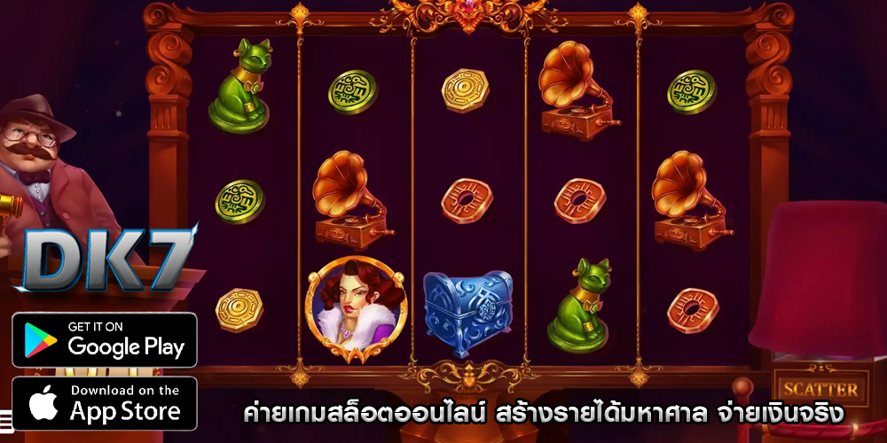 ค่ายเกมสล็อตออนไลน์ สร้างรายได้มหาศาล จ่ายเงินจริง