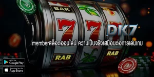 memberสล็อตออนไลน์ ความเป็นจริงเสมือนต่อการเล่นเกม